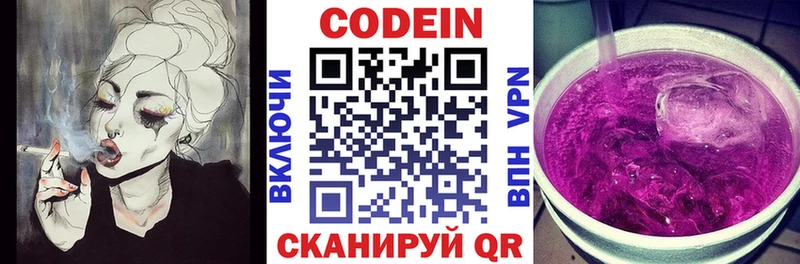 Купить  Заозёрск  Кодеин напиток Lean (лин) 
