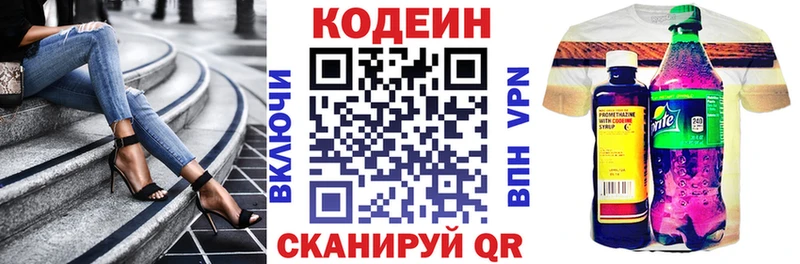 Кодеин напиток Lean (лин) Заозёрск